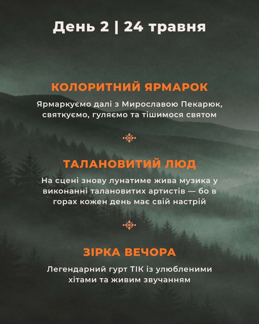 Триденний фестиваль до 70-річчя Гуцульщини проведуть у Яремче 2
