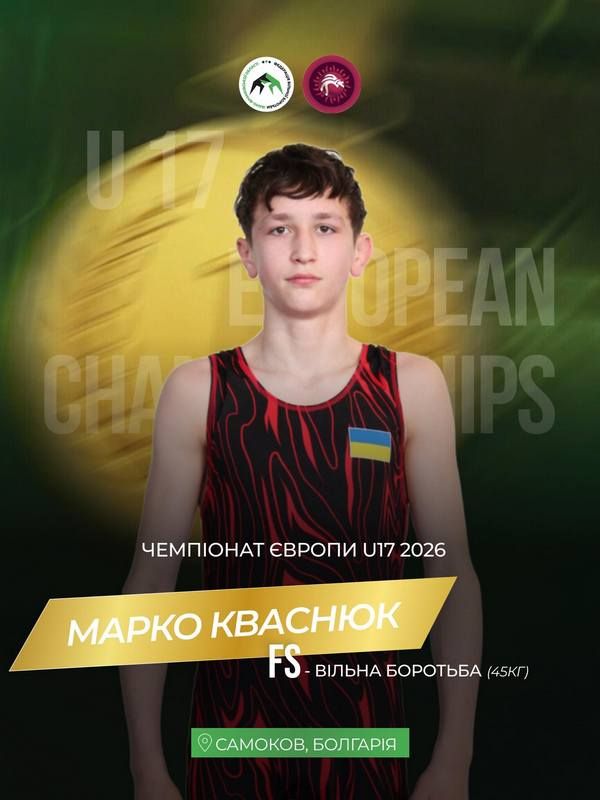 Борець з Коломиї Марко Кваснюк став чемпіоном Європи U17 1