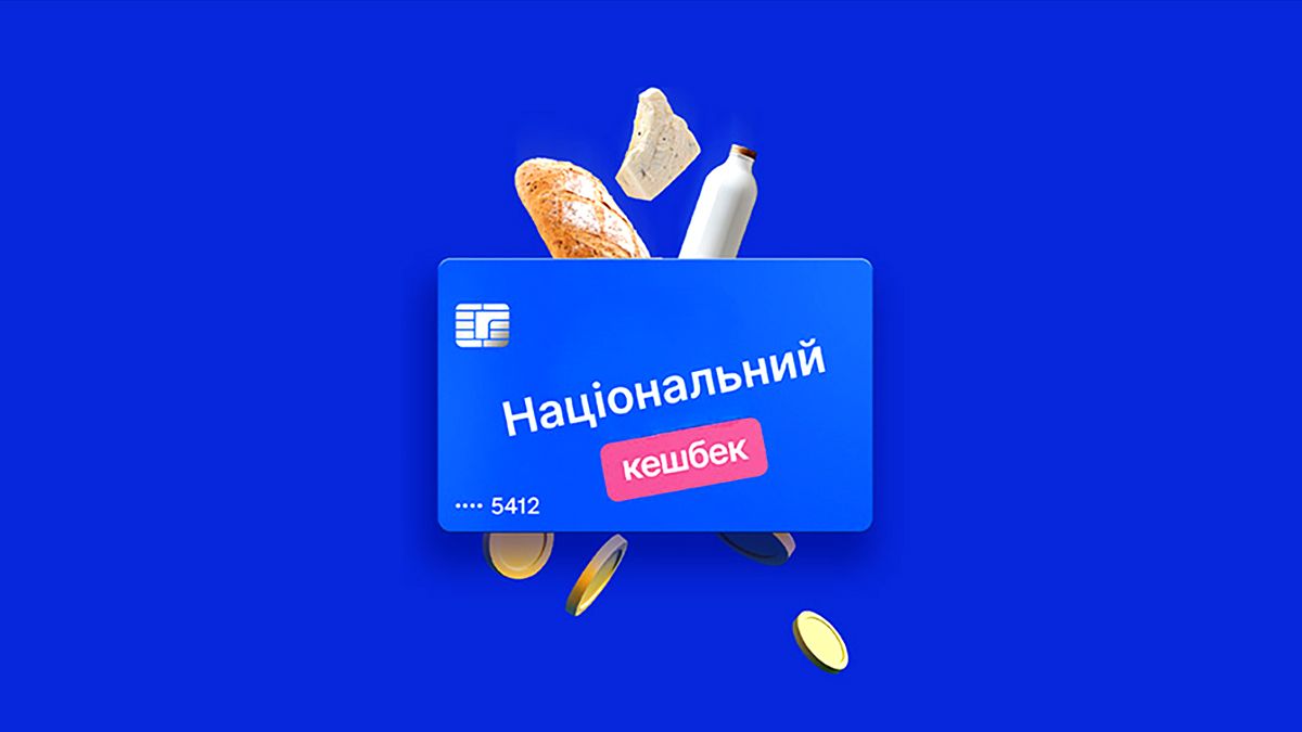 Кошти "Національного кешбеку" потрібно використати до 30 червня