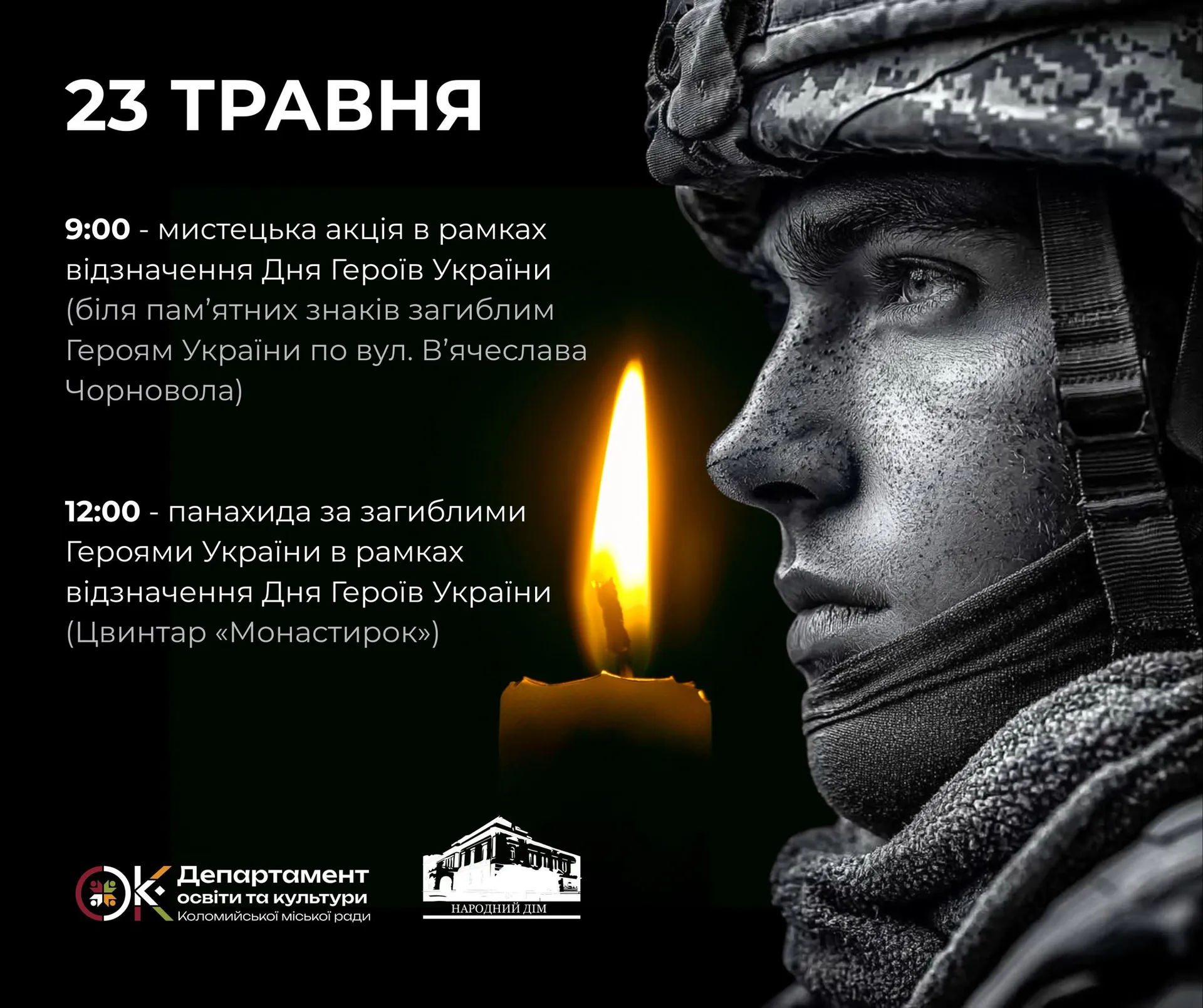 До Дня Героїв у Коломиї запланували пам'ятні заходи 1
