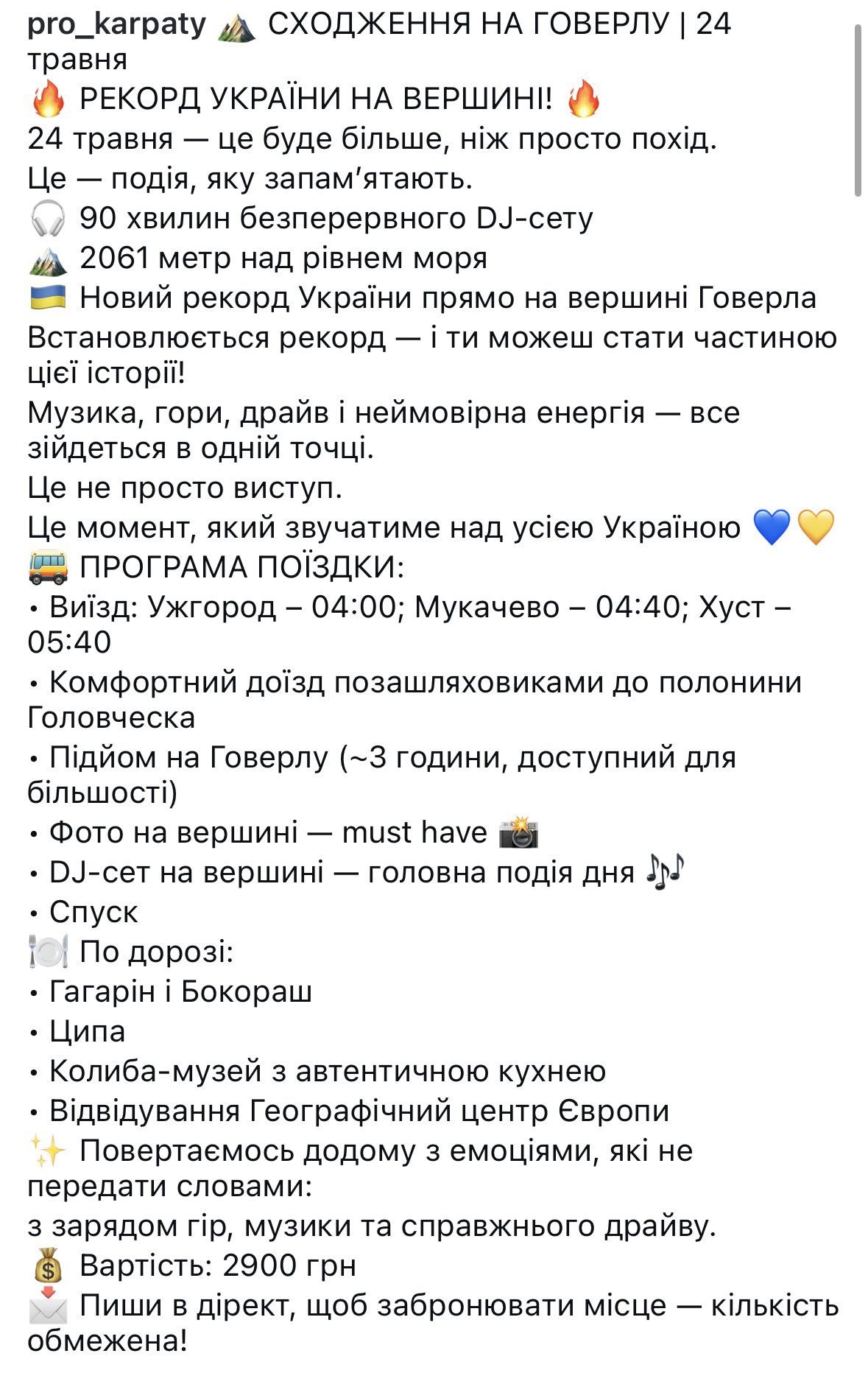 Діджей хотів провести виступ на вершині Говерли у сезон тиші: Нацпарк відреагував на скандальний захід 1