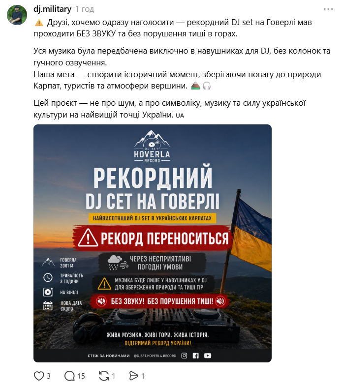 Діджей хотів провести виступ на вершині Говерли у сезон тиші: Нацпарк відреагував на скандальний захід 2