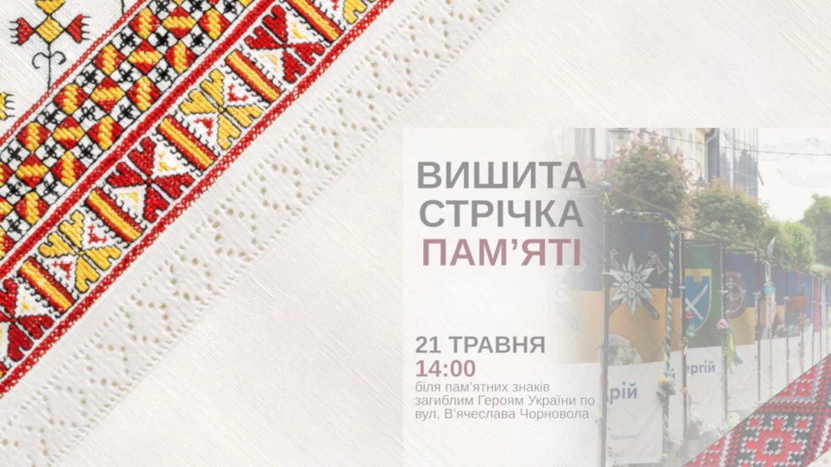 Вишита стрічка пам’яті: у Коломиї вшанують полеглих Героїв