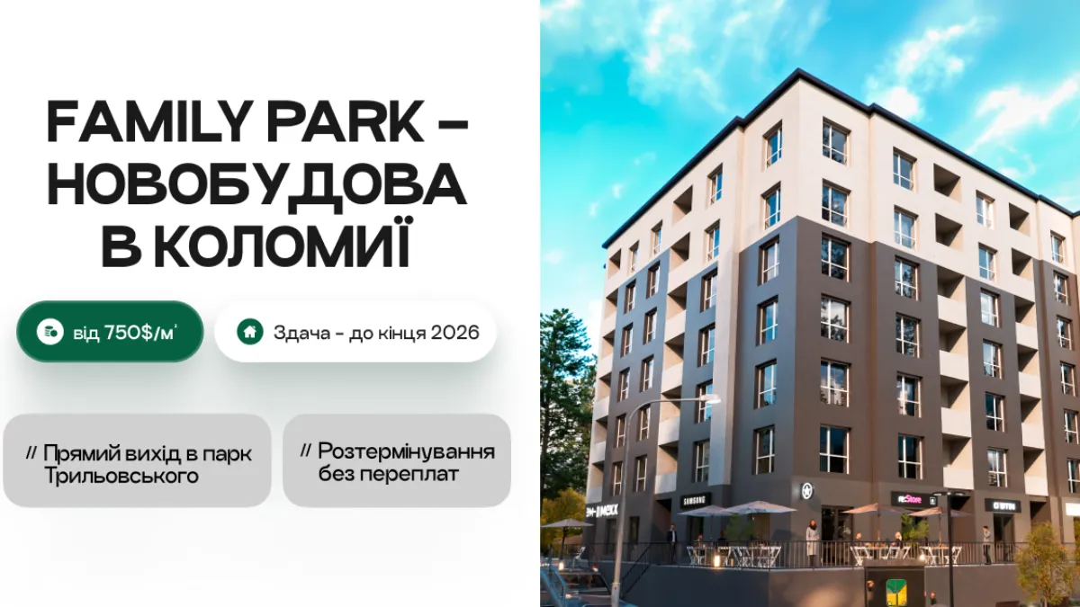Family Park у Коломиї: дім, де природа — просто за порогом