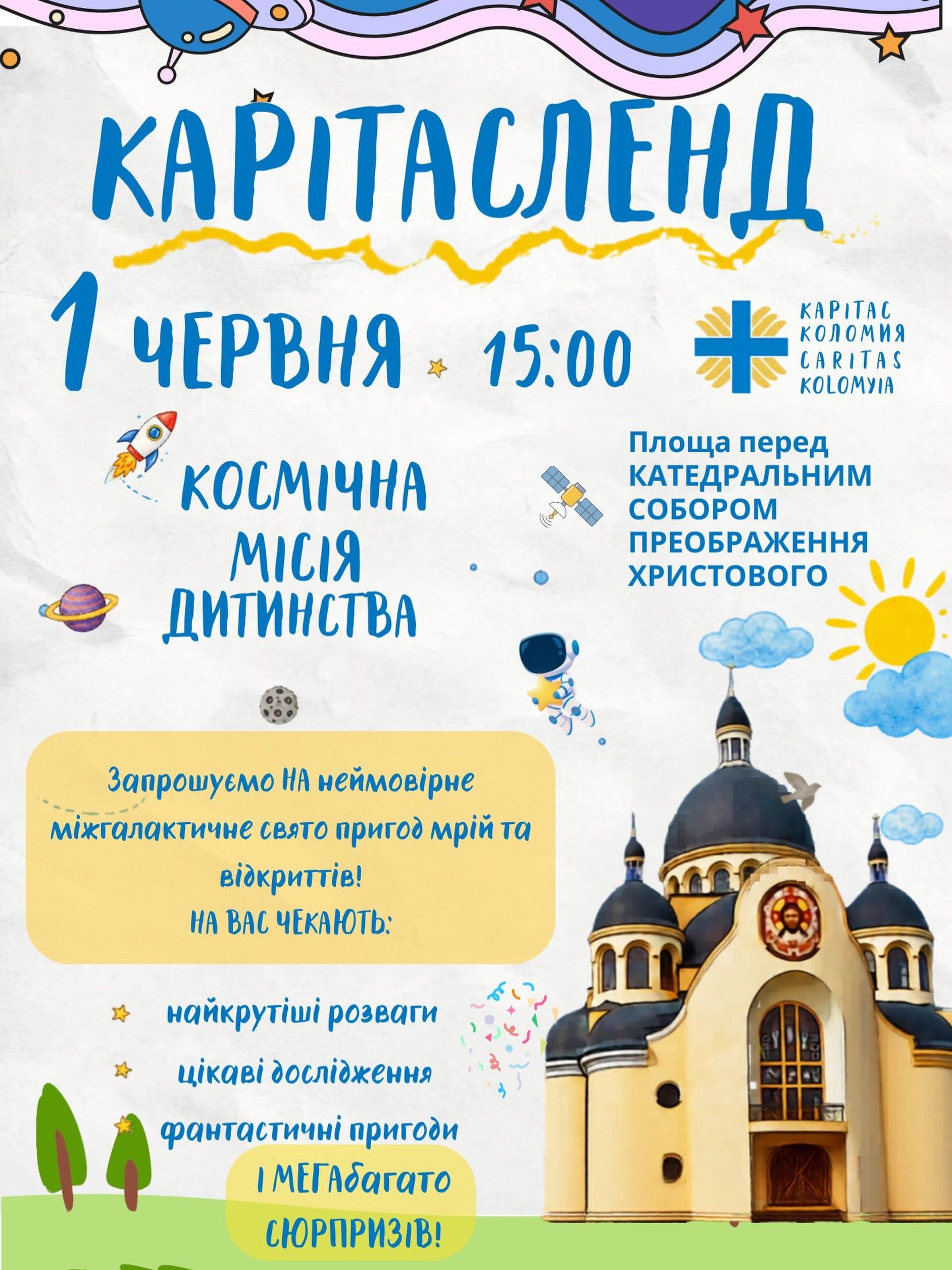 Дитяче свято «Космічна місія дитинства» пройде у Коломиї 1 червня 1