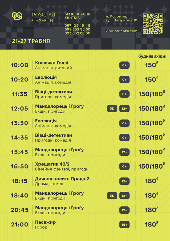 Афіша подій у Коломиї з 25 по 31 травня. Оновлюється 1