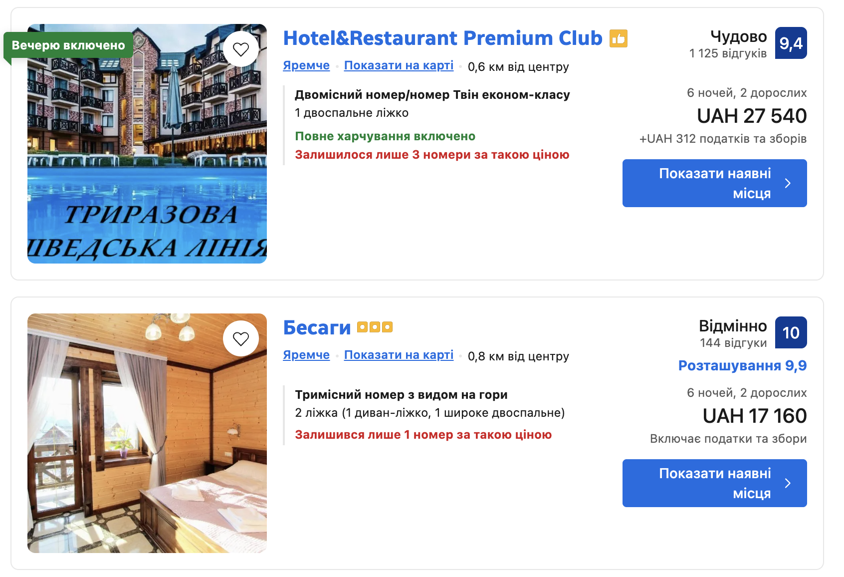 Скрин із сайту бронювання Booking. Вартість розрахована для двох дорослих на 7 ночей Скрин із сайту бронювання Booking. Вартість розрахована для двох дорослих на 7 ночей