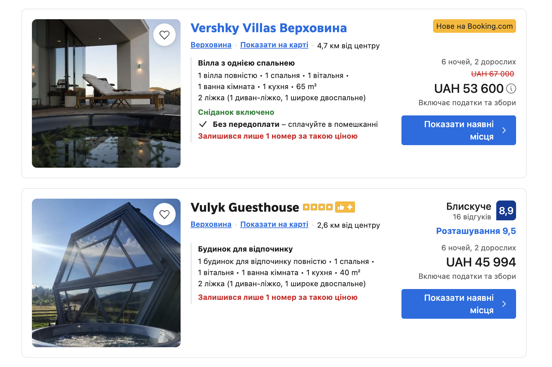 Скрин із сайту бронювання Booking. Вартість розрахована для двох дорослих на 7 ночей Скрин із сайту бронювання Booking. Вартість розрахована для двох дорослих на 7 ночей