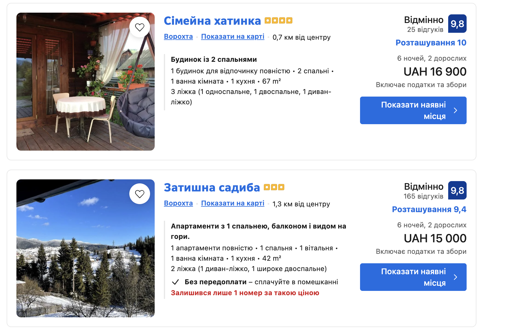 Скрин із сайту бронювання Booking. Вартість за житло у Ворохті розрахована для двох дорослих на 6 ночей Скрин із сайту бронювання Booking. Вартість за житло у Ворохті розрахована для двох дорослих на 6 ночей
