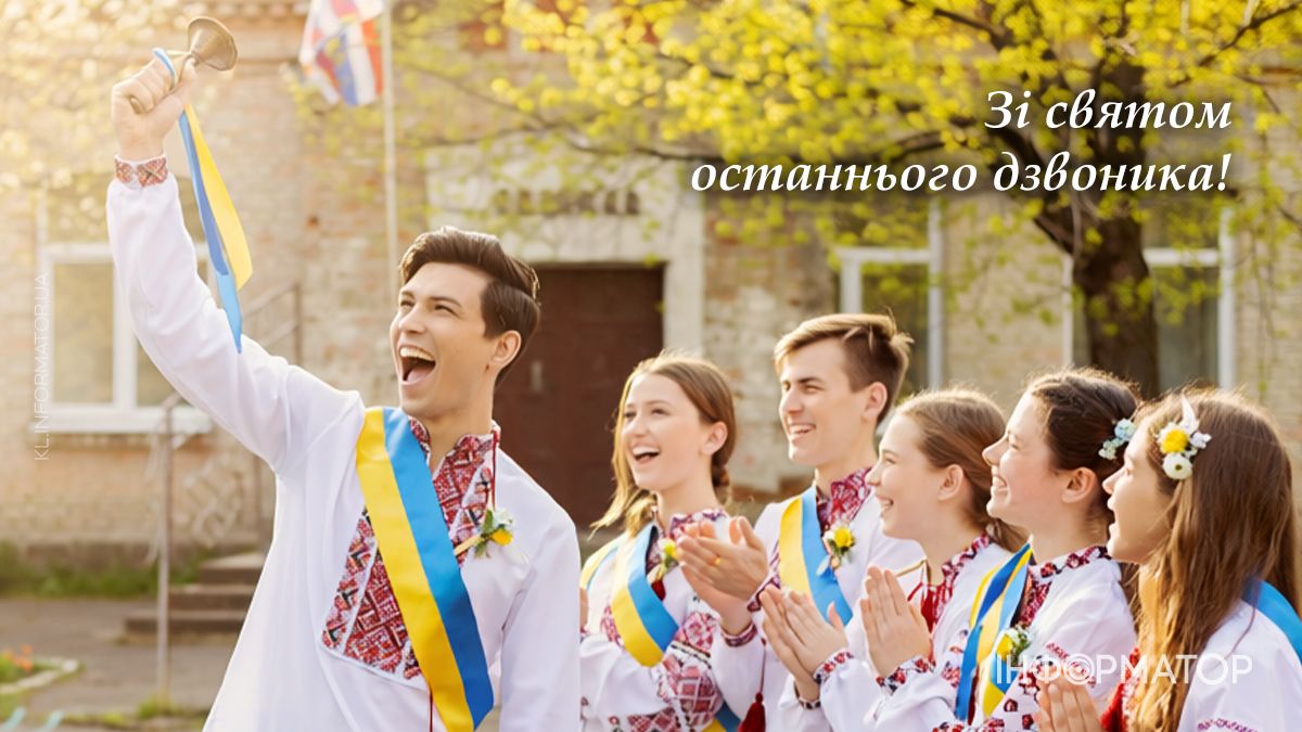 Останній дзвоник 2026: добірка привітальних картинок 2
