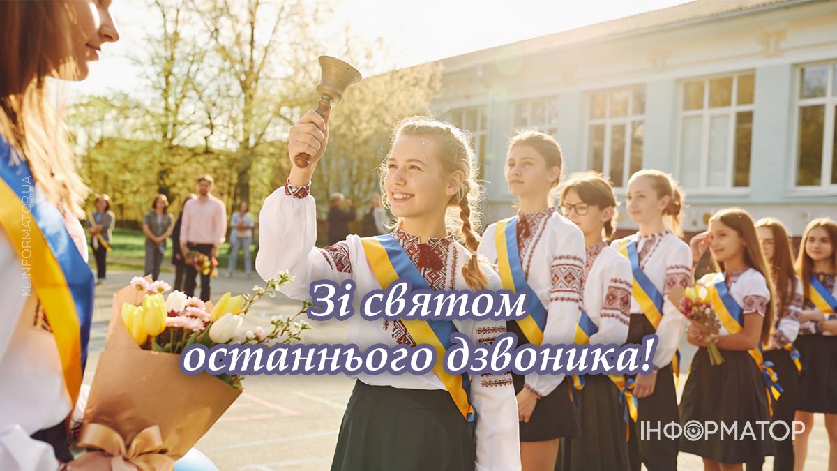 Останній дзвоник 2026: добірка привітальних картинок 6