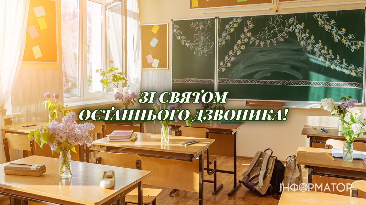 Останній дзвоник 2026: добірка привітальних картинок 4