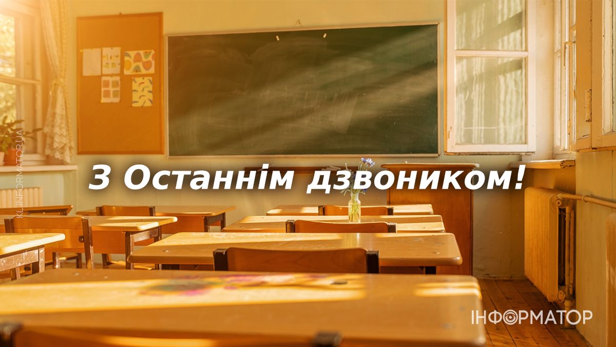 Останній дзвоник 2026: добірка привітальних картинок 8