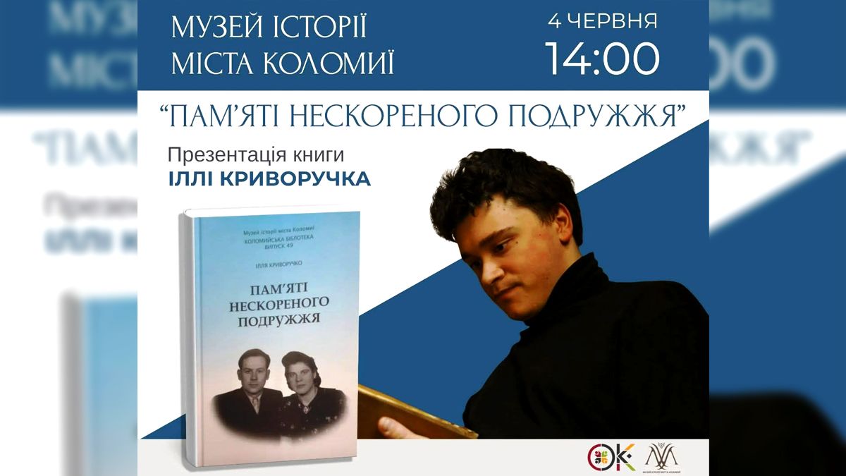 книга ілля криворучко