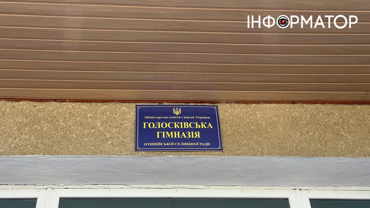 Голосківська гімназія: від минулого до сьогодення 2