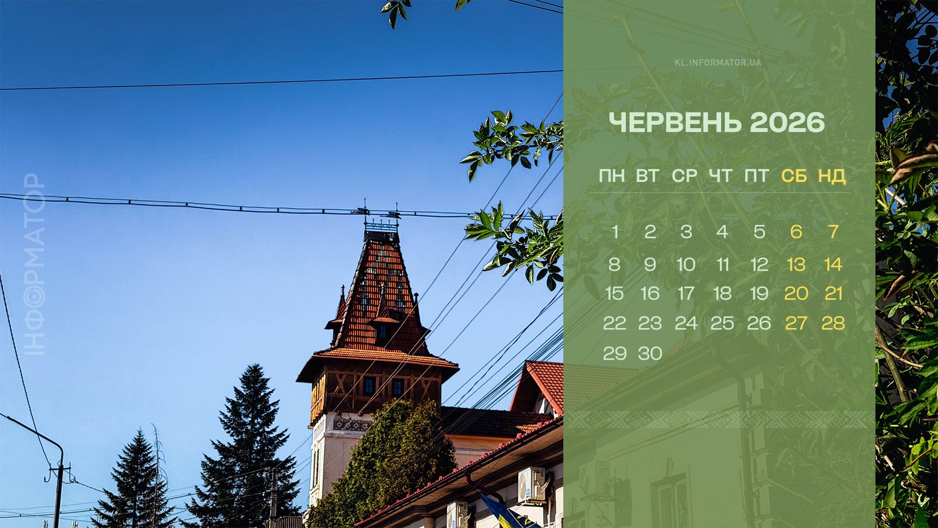 Сонячна Коломия на ваших екранах: фотокалендарі на червень 2026 2