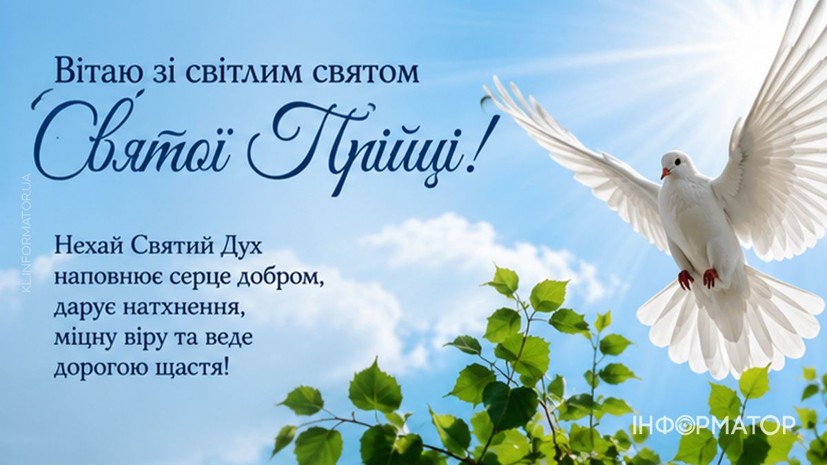 Зі святом Святої Трійці! Привітальні листівки від Інформатора 5