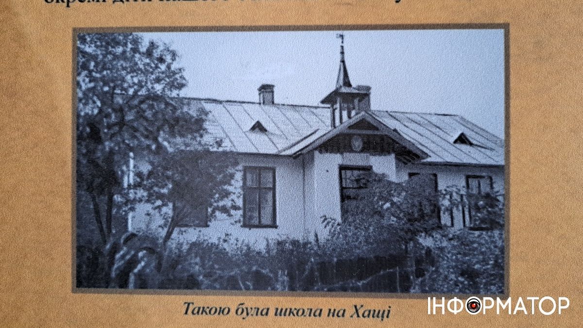 Такою була школа на Хащі