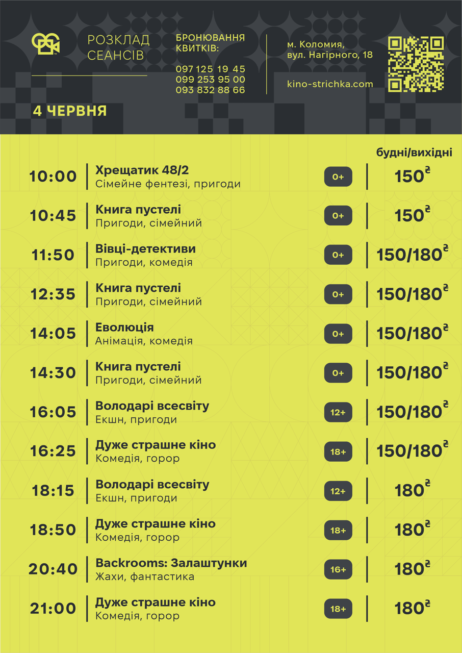 Тижнева афіша подій у Коломиї з 1 по 7 червня . Оновлюється 1
