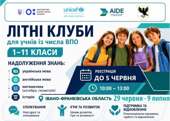 Безкоштовні літні клуби для дітей ВПО запрацюють в Коломиї 1