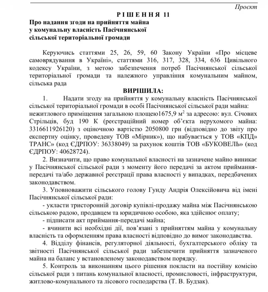 Скрин рішення Пасічнянської сільської ради на чергові сесії. Джерело: голова громади Андрій Гунда