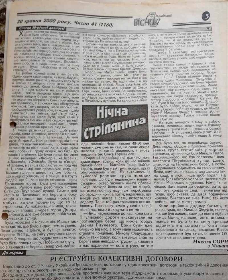 Хто і чому стріляв у Спасі березневої ночі 1944-го 1