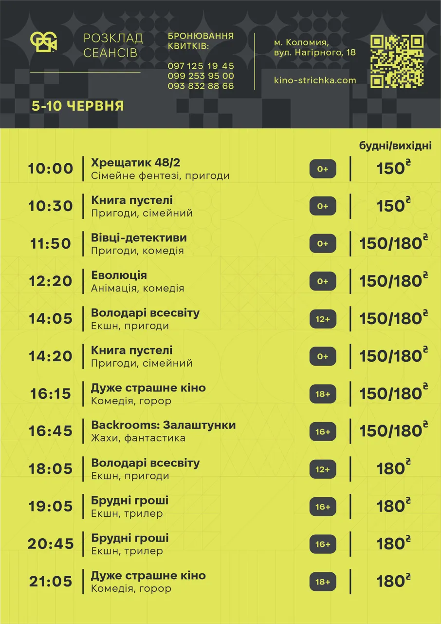 Тижнева афіша подій у Коломиї з 8 по 14 червня . Оновлюється 1