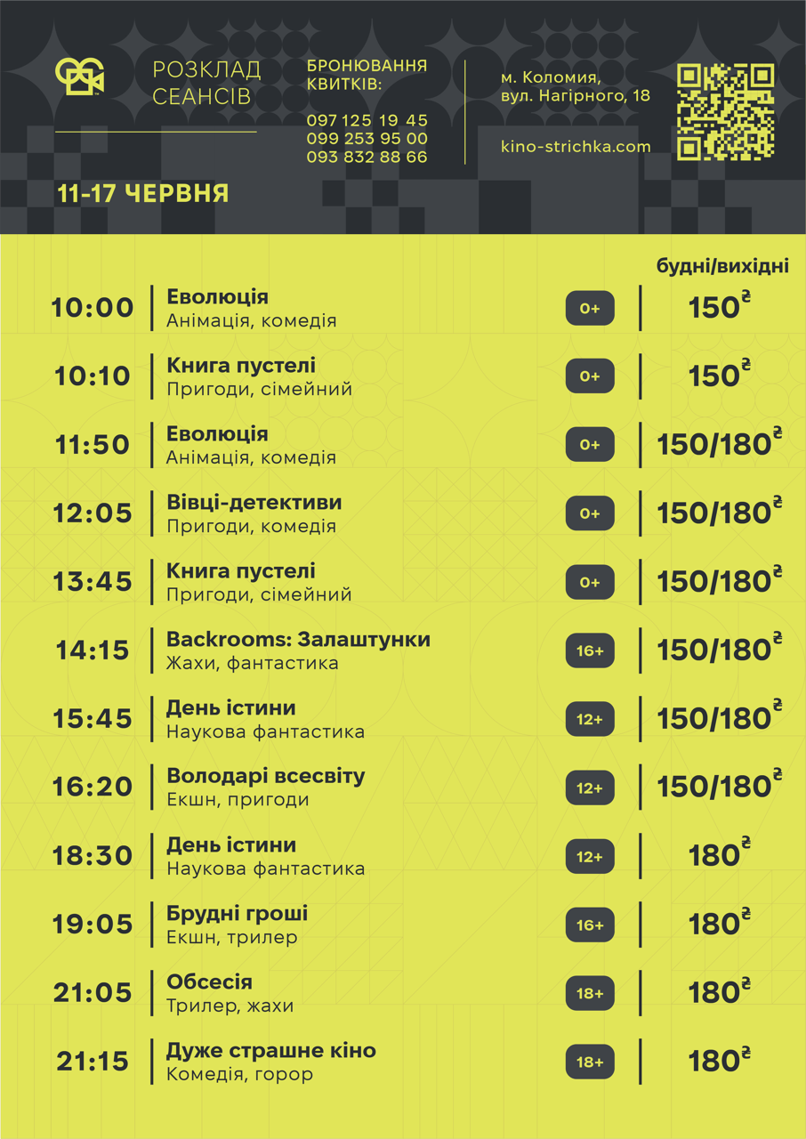 Тижнева афіша подій у Коломиї з 8 по 14 червня . Оновлюється 2