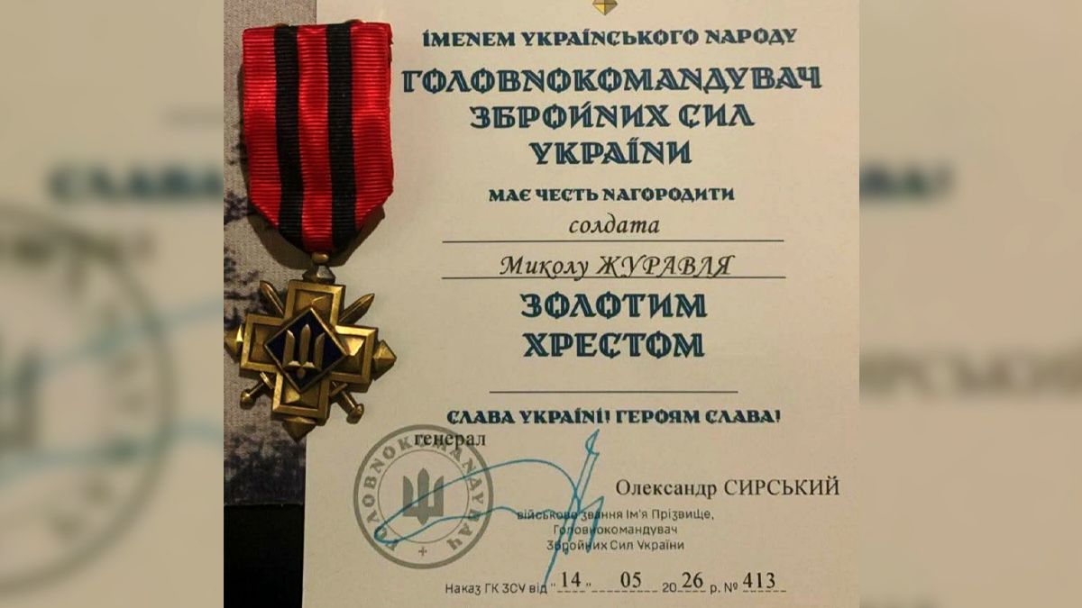 нагородження військового