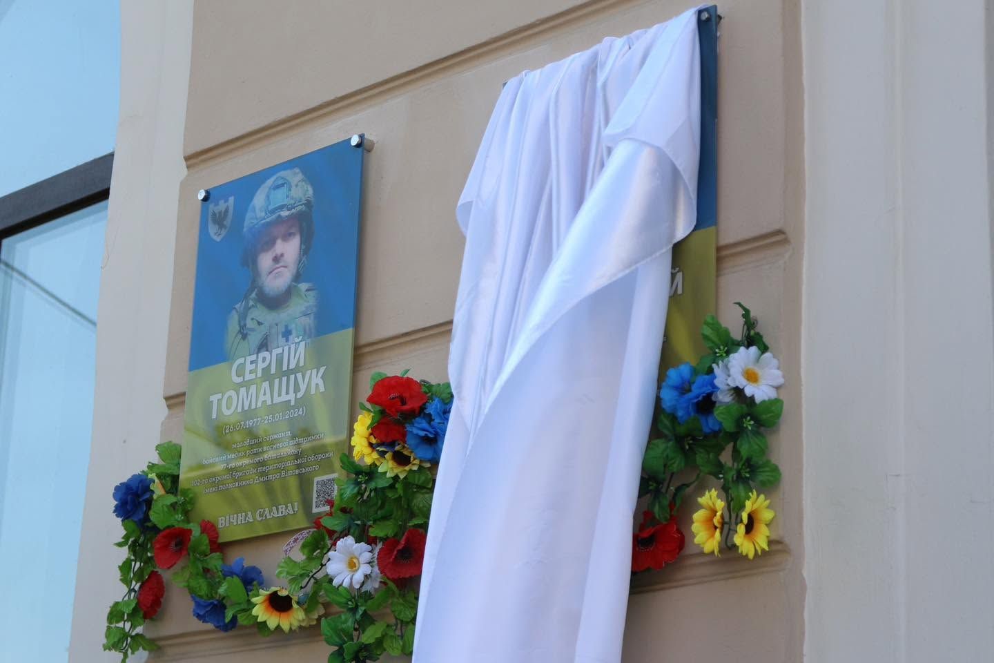 У Коломиї відкрили меморіальну дошку полеглому Герою Юрію Мокрицькому 1