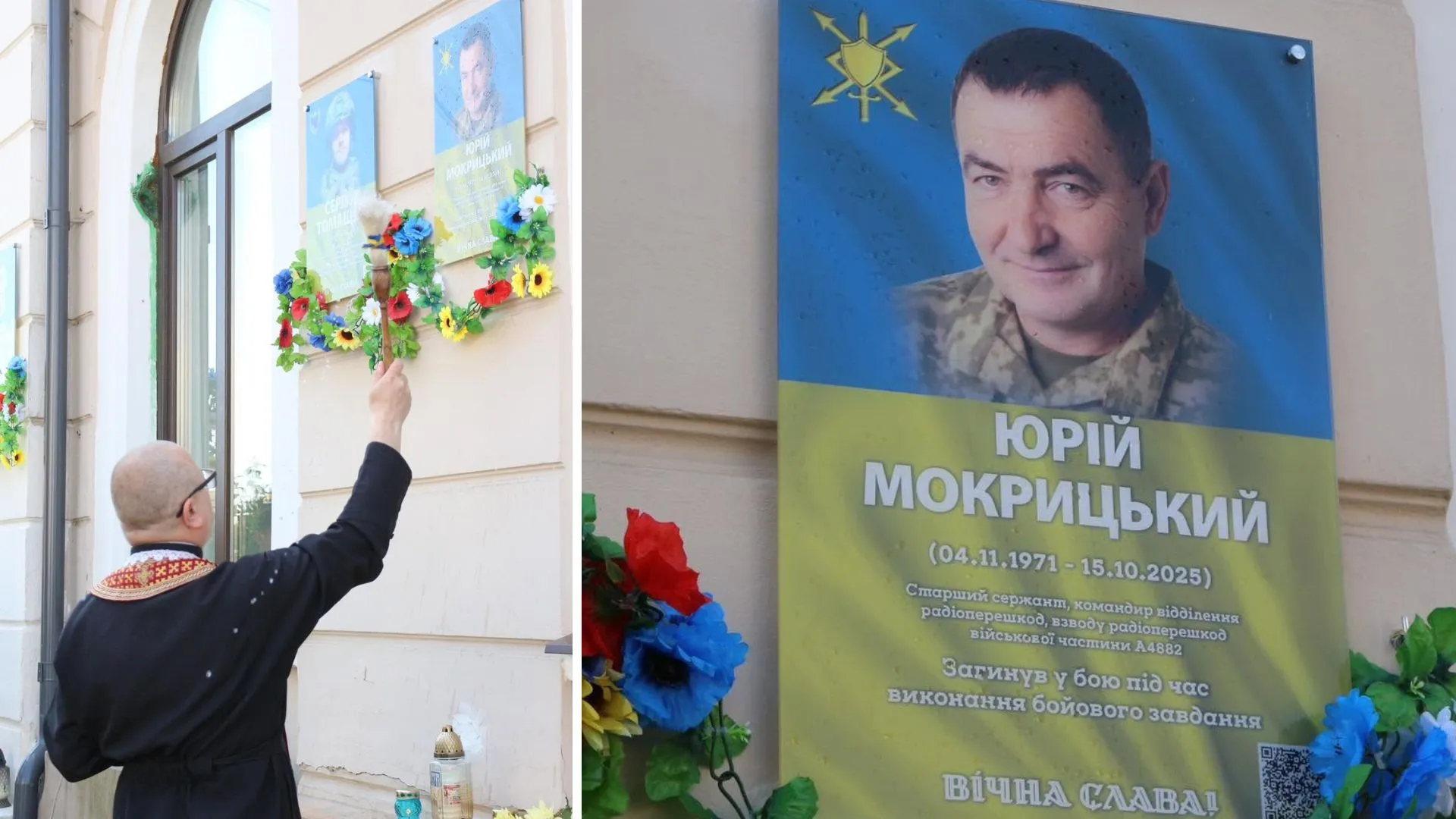 Відкриття меморіальної дошки Юрію Мокрицькому в Коломиї