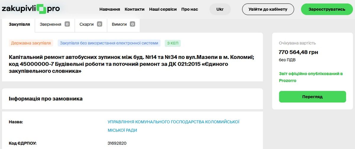 За дві зупинки влада Коломиї готова заплатити 770 тис грн 1