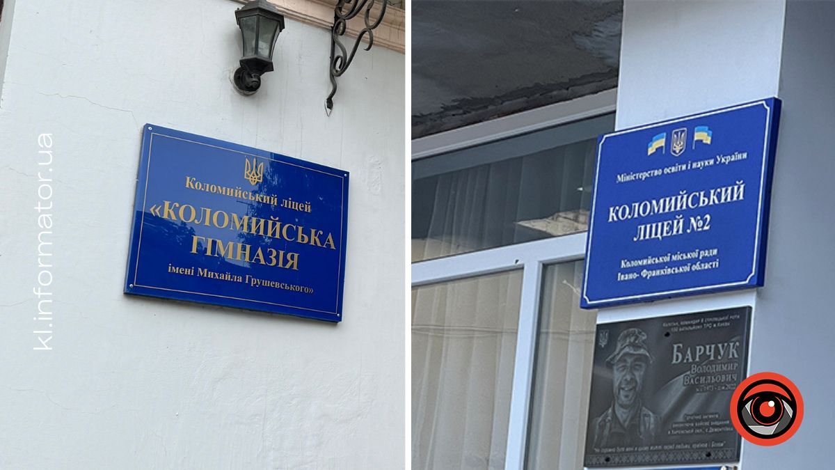 Кандидати на посаду директорів двох ліцеїв у Коломиї