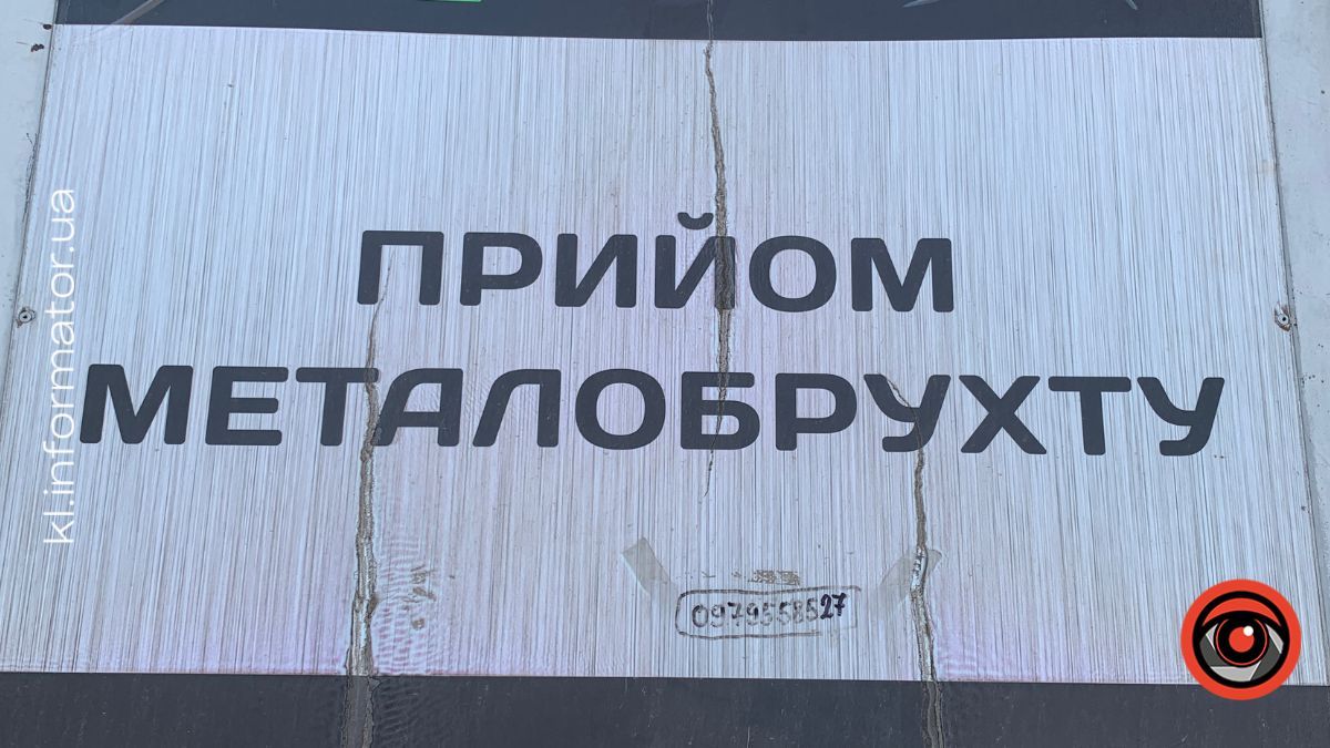 Скільки можна заробити на металобрухті: ціни в пунктах прийому Коломиї 1