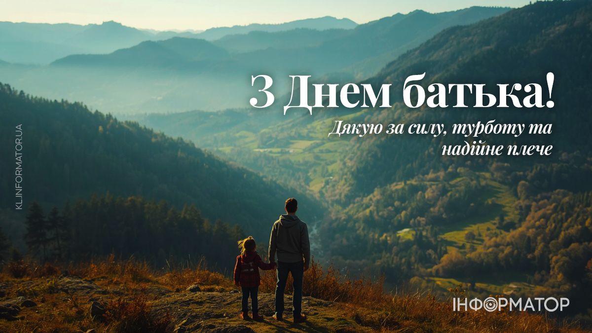 Привітальні листівки від Інформатора до Дня батька 4