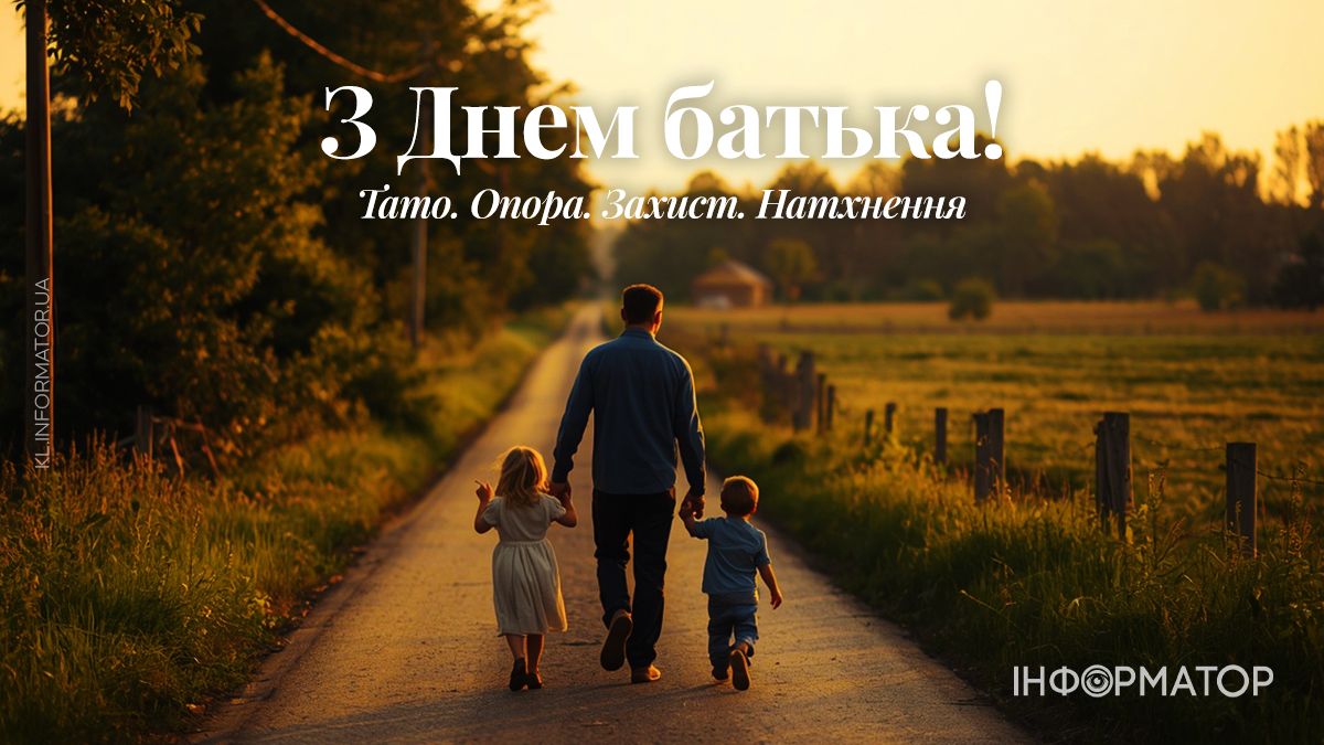 Привітальні листівки від Інформатора до Дня батька 6