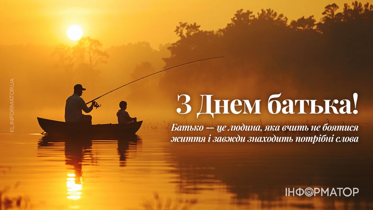 Привітальні листівки від Інформатора до Дня батька 7