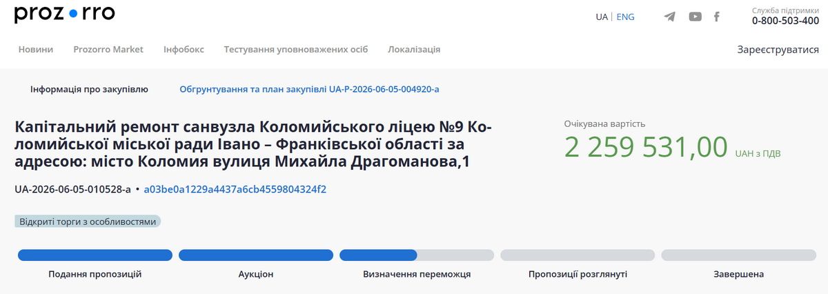 Ремонт у туалетах за 2,3 млн грн закуповують у Коломиї 1