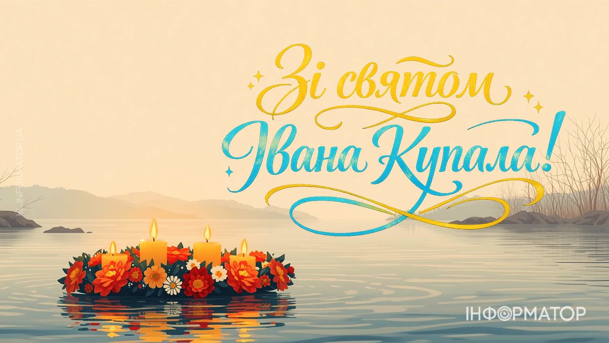 Зі святом Івана Купала: добірка приавітальних картинок 10