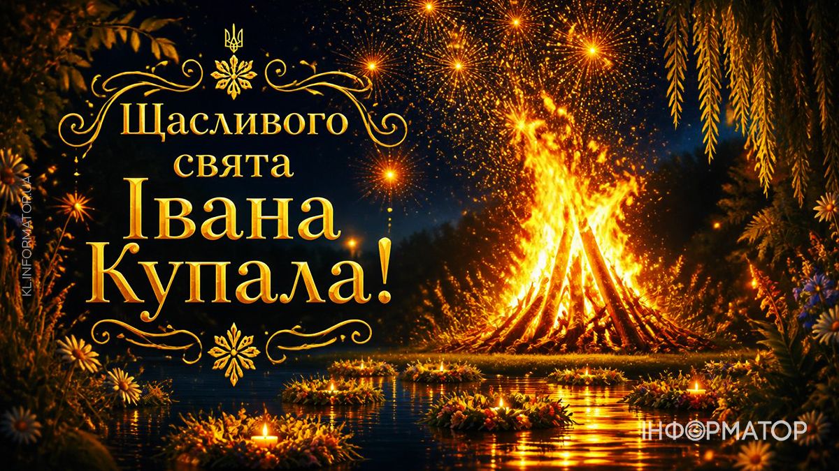 Зі святом Івана Купала: добірка приавітальних картинок 5