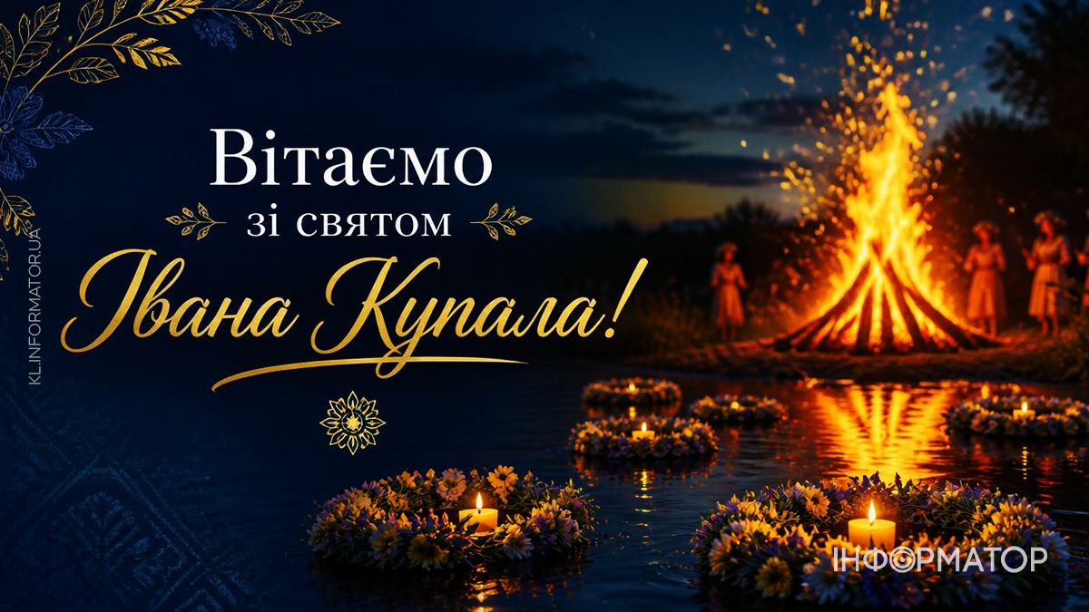 Зі святом Івана Купала: добірка приавітальних картинок 7