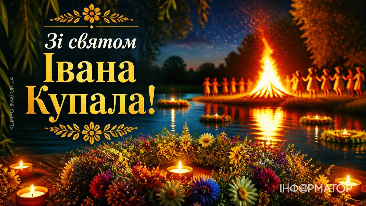 Зі святом Івана Купала: добірка приавітальних картинок 3
