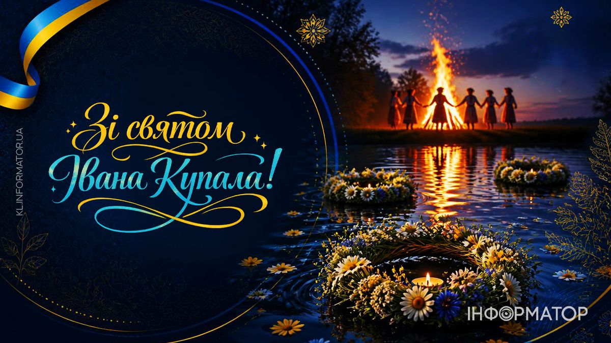 Зі святом Івана Купала: добірка приавітальних картинок 2