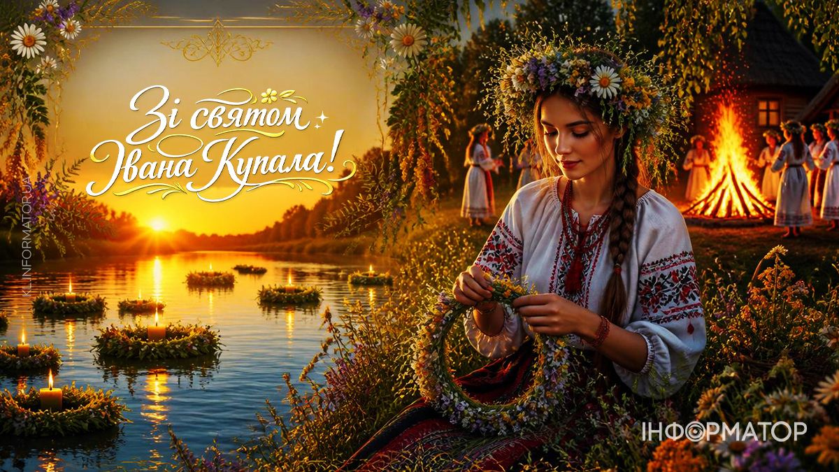 Зі святом Івана Купала: добірка приавітальних картинок 6