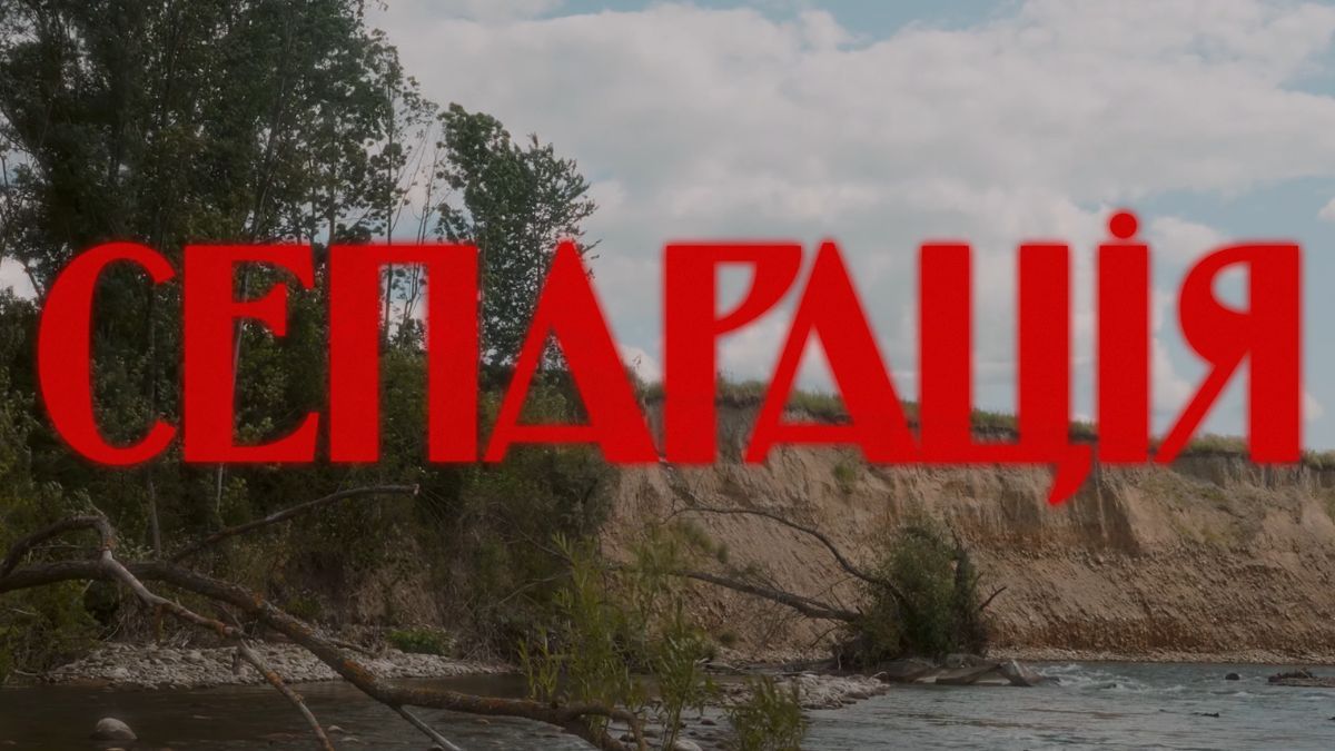"Від’єднайся, щоб відродитися": калушани зняли незвичний короткометражний фільм 5