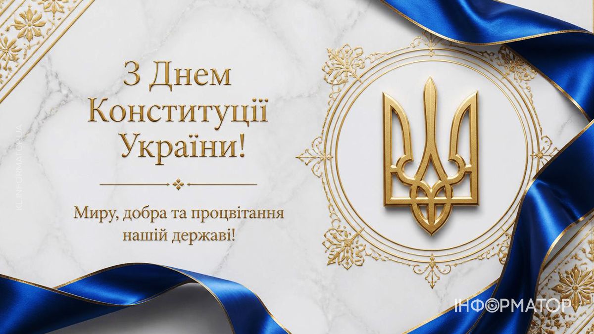 З Днем Конституції України 2026: красиві привітальні картинки 2