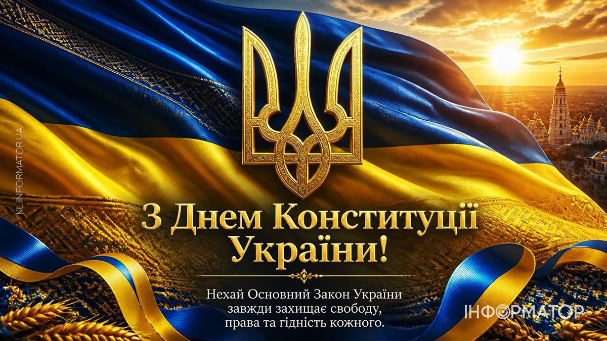 З Днем Конституції України 2026: красиві привітальні картинки 3