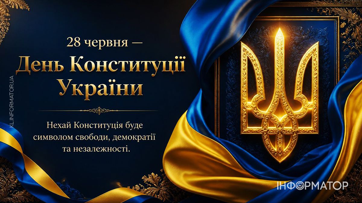 З Днем Конституції України 2026: красиві привітальні картинки 4