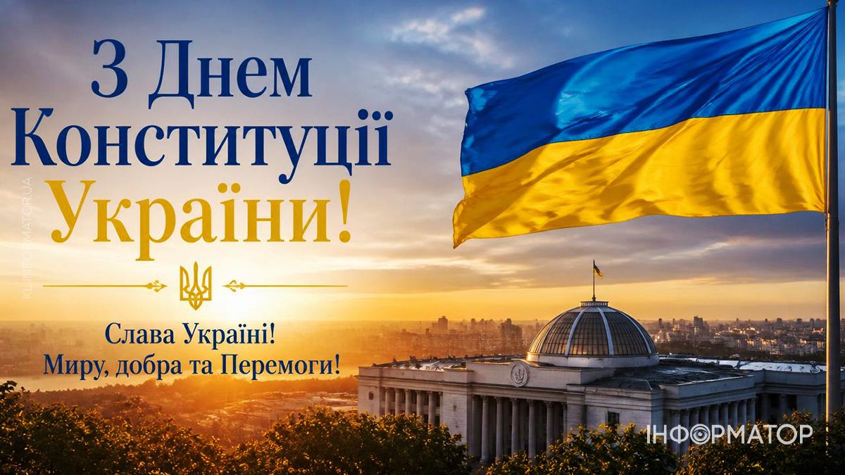 З Днем Конституції України 2026: красиві привітальні картинки 5