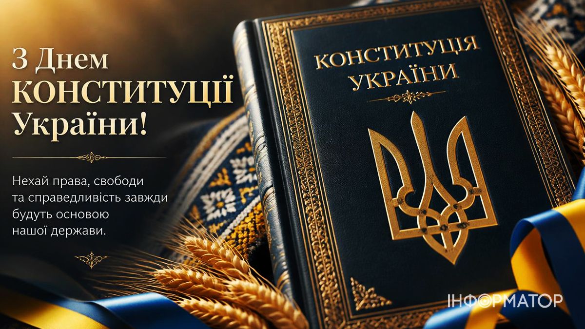 З Днем Конституції України 2026: красиві привітальні картинки 6